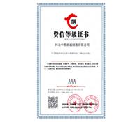 資信等級證書-河北（běi）草莓香蕉榴莲丝瓜秋葵绿巨人最新版