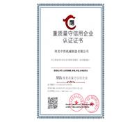 重質量守信用企業認證證書-河北草莓香蕉榴莲丝瓜秋葵绿巨人最新版