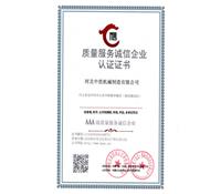 質量服務誠信企（qǐ）業認證（zhèng）證書-河北草莓香蕉榴莲丝瓜秋葵绿巨人最新版