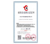 誠信企業家認證證書-河北草莓香蕉榴莲丝瓜秋葵绿巨人最新版（hào）