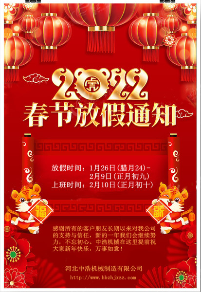 草莓香蕉榴莲丝瓜秋葵绿巨人最新版春節放假通知